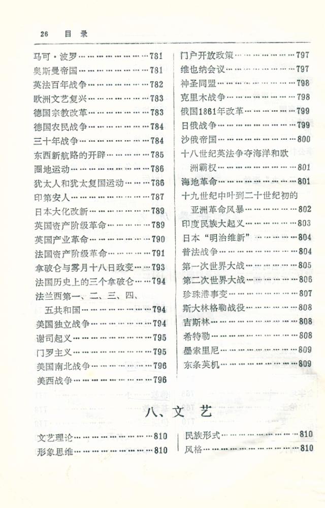 『简明知识词典』
