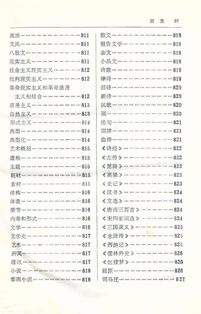 『简明知识词典』