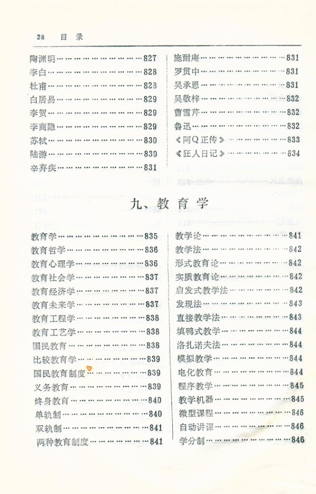 『简明知识词典』