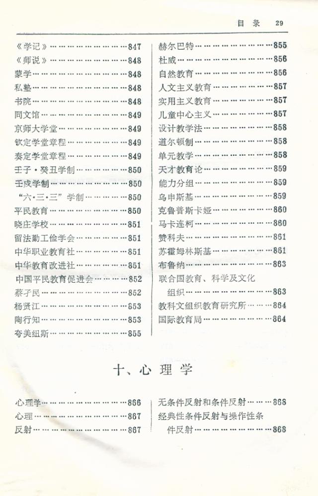 『简明知识词典』