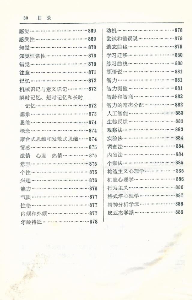 『简明知识词典』