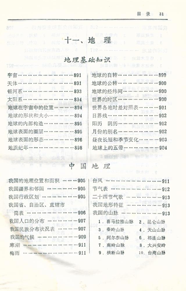 『简明知识词典』