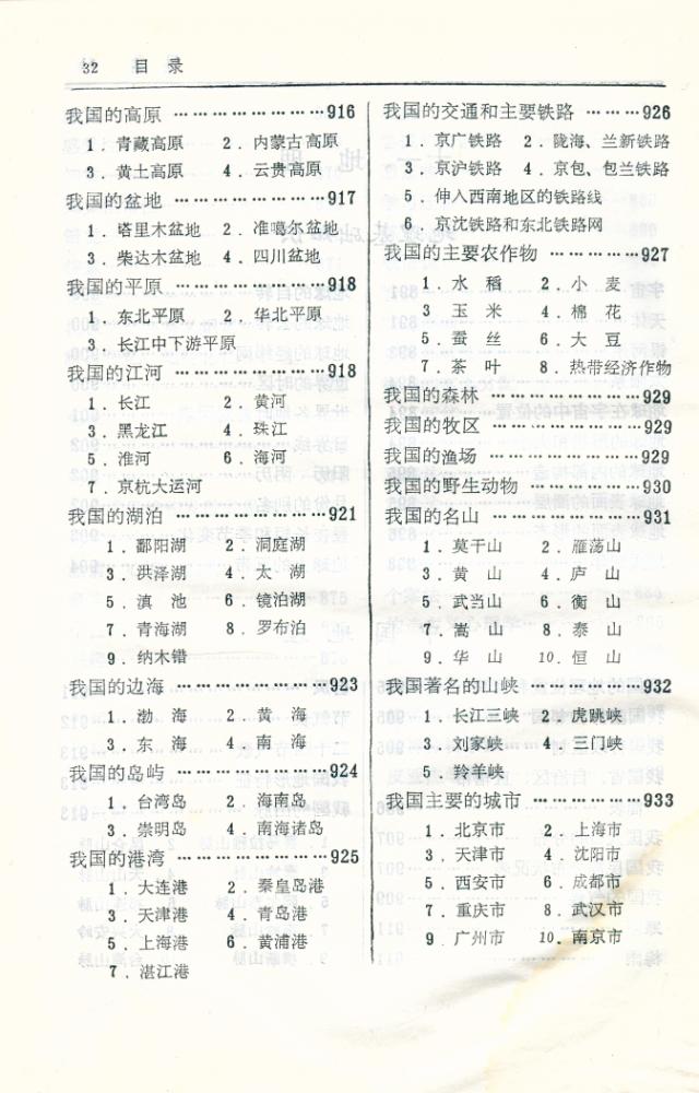『简明知识词典』