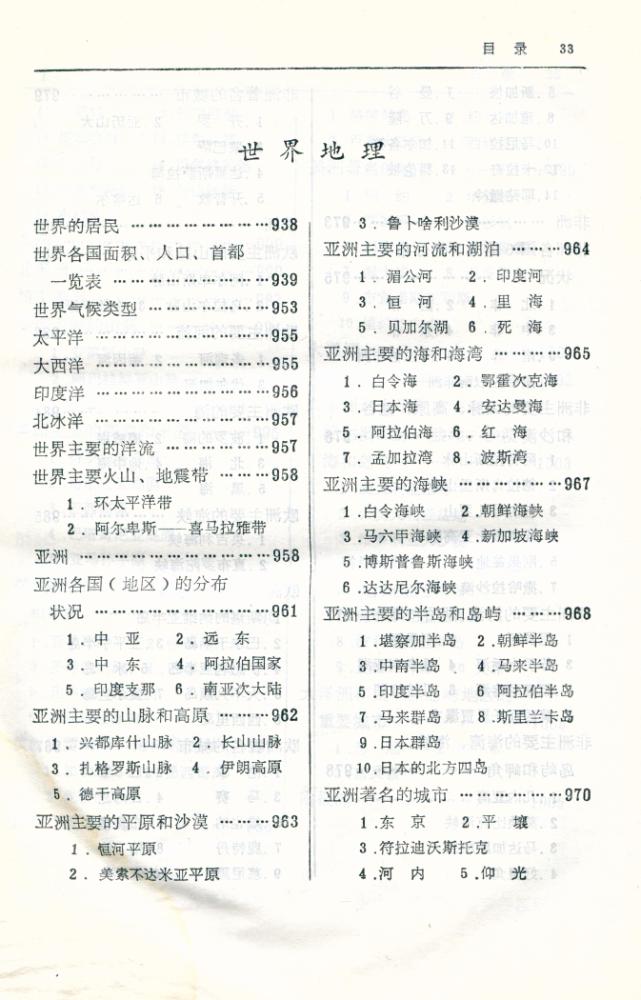 『简明知识词典』