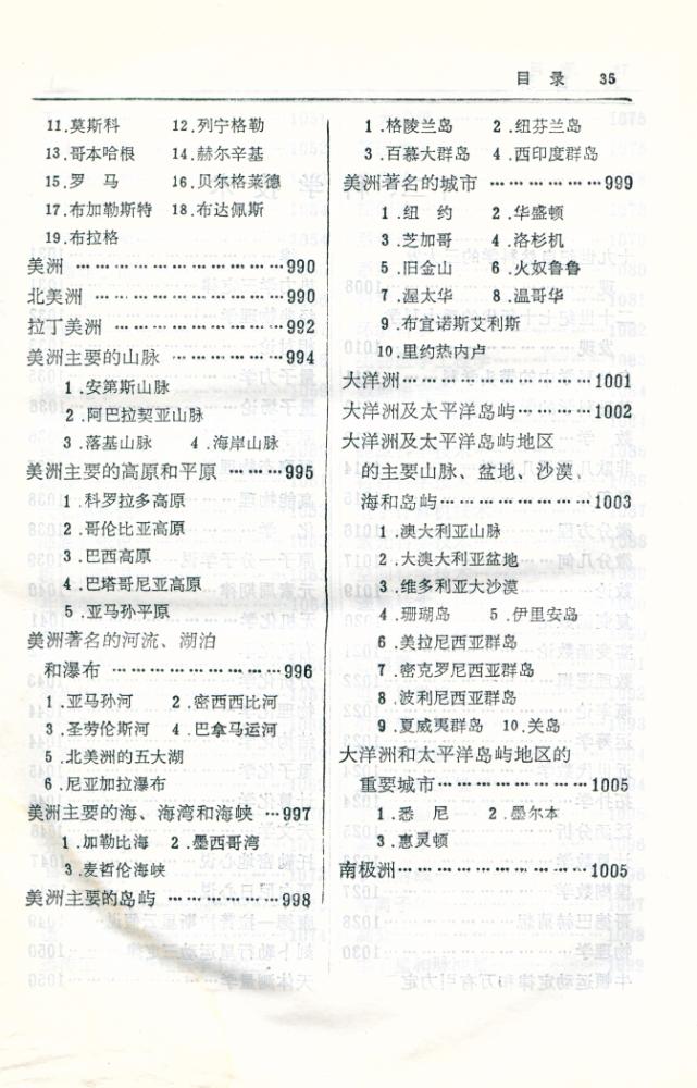 『简明知识词典』