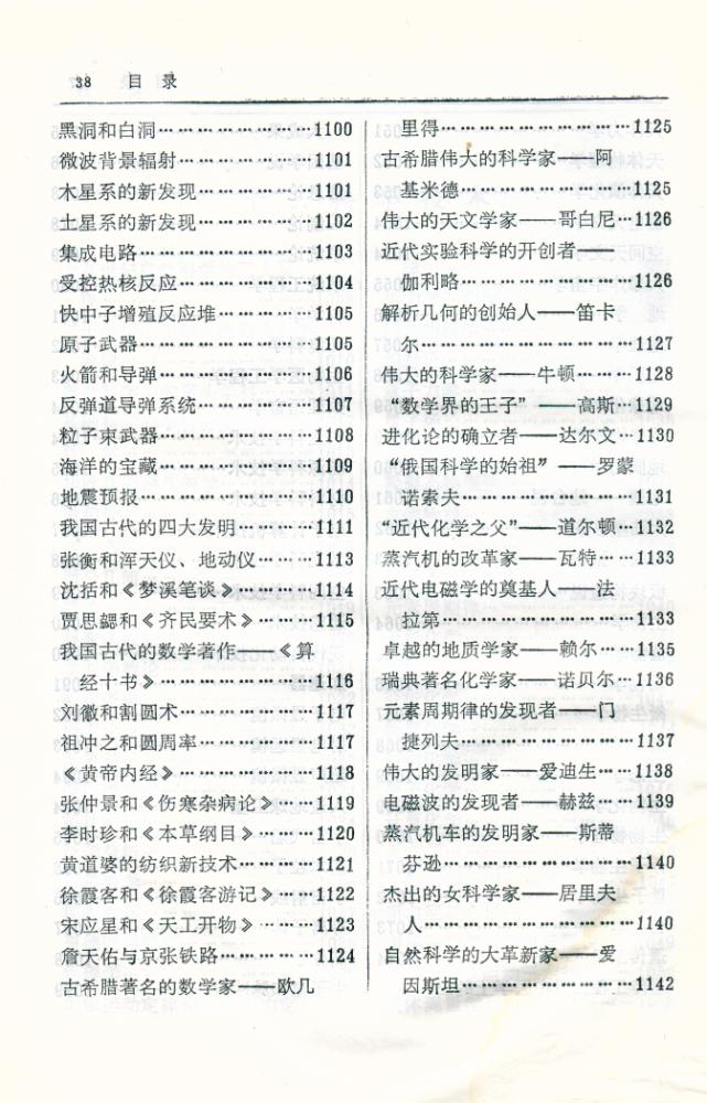 『简明知识词典』