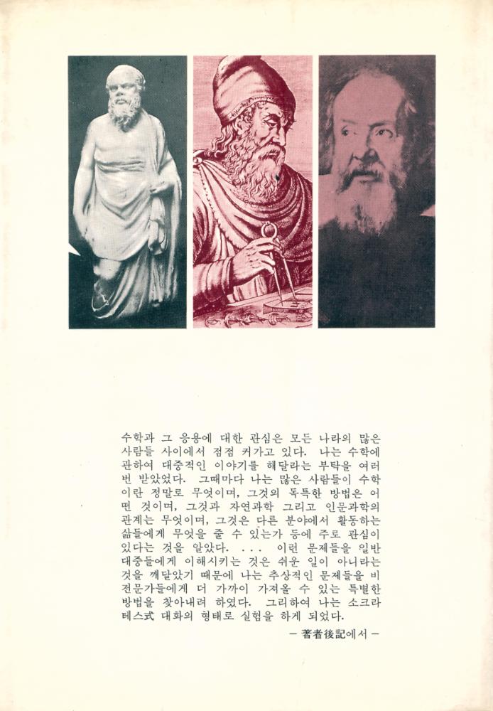 『수학에 대한 대화』 3