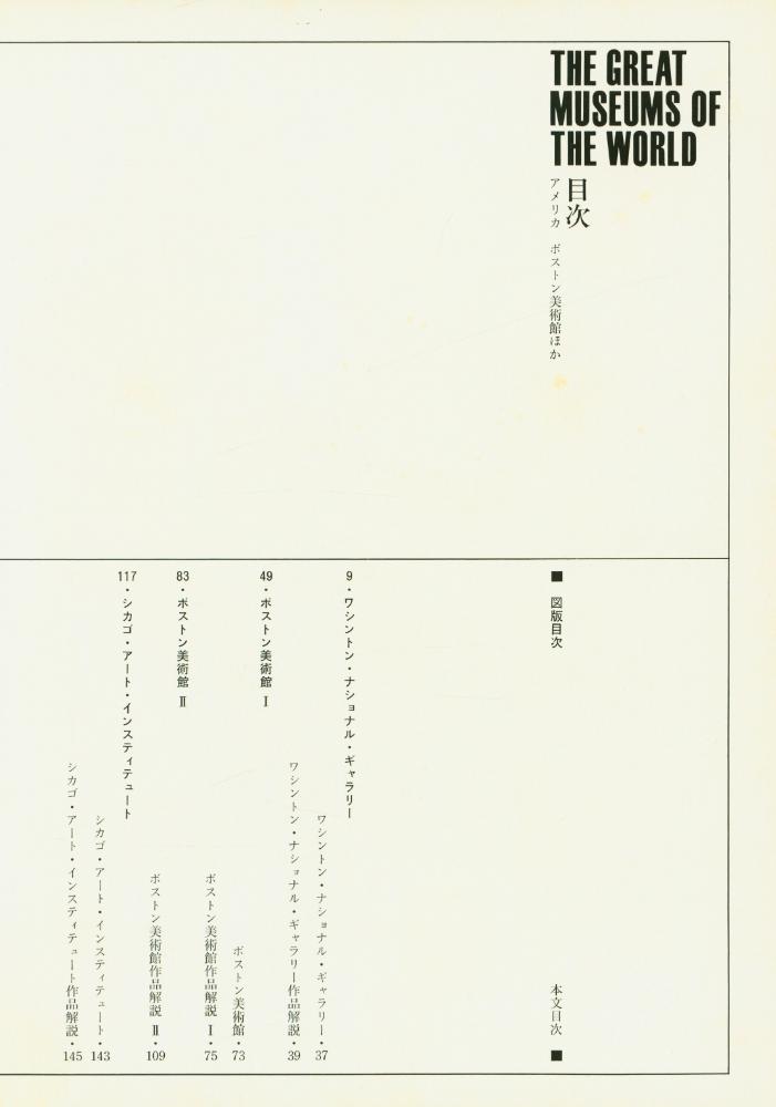 『原色世界の美術 14 - ボストン美術館ほか』 2