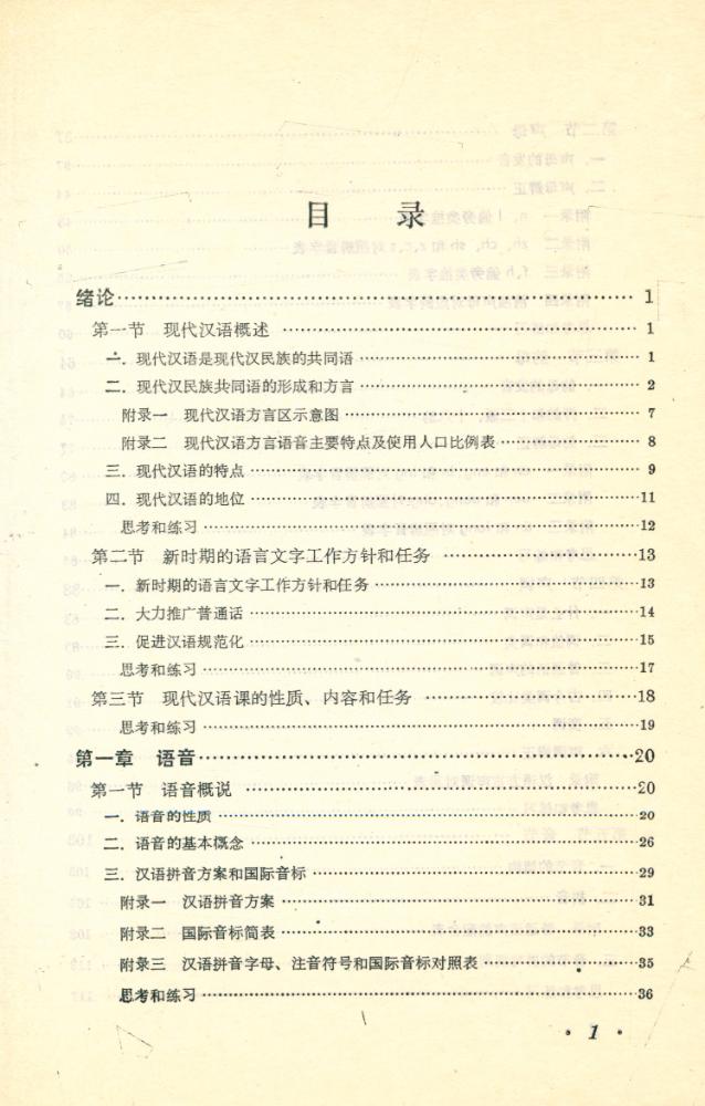 『现代汉语 上册』 2