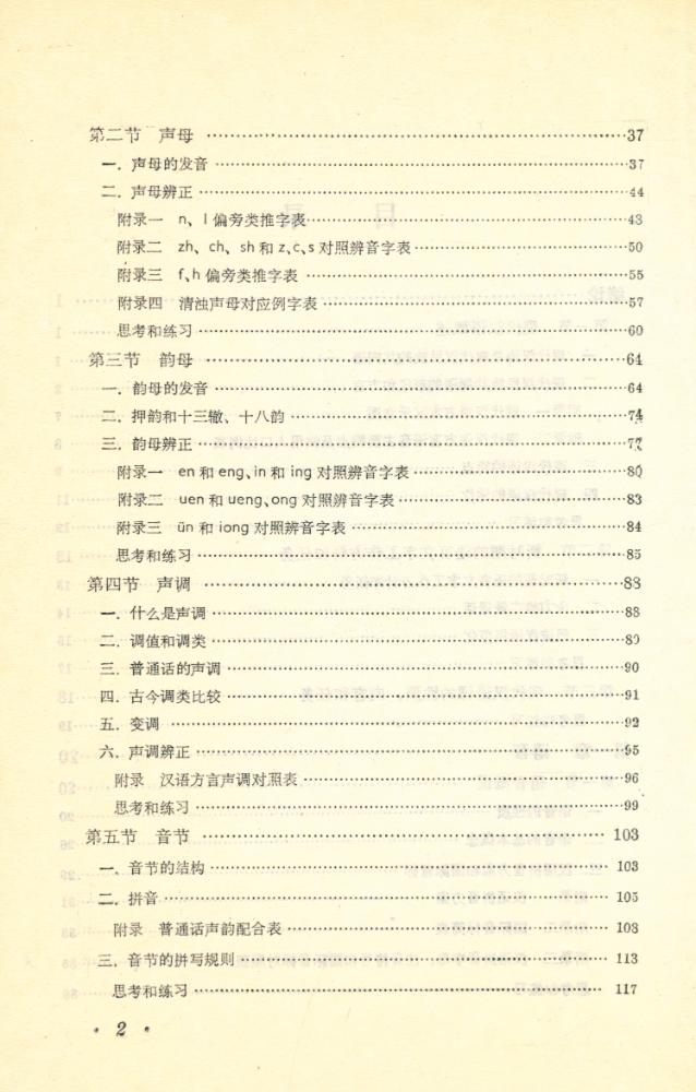 『现代汉语 上册』 3