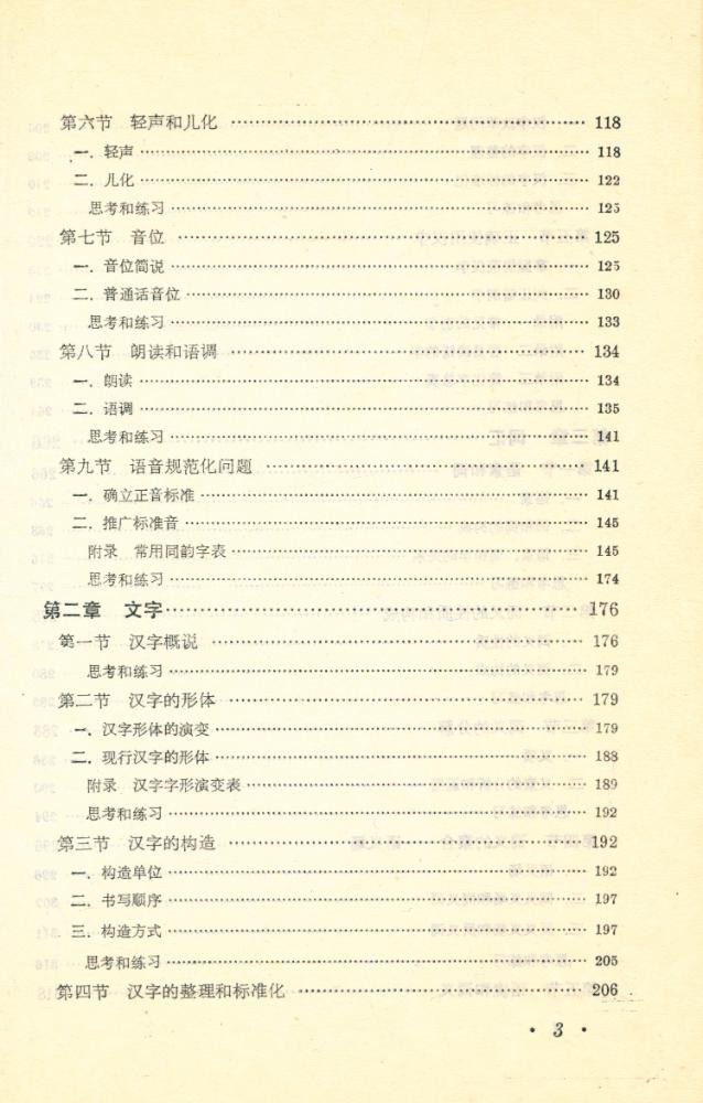 『现代汉语 上册』 4