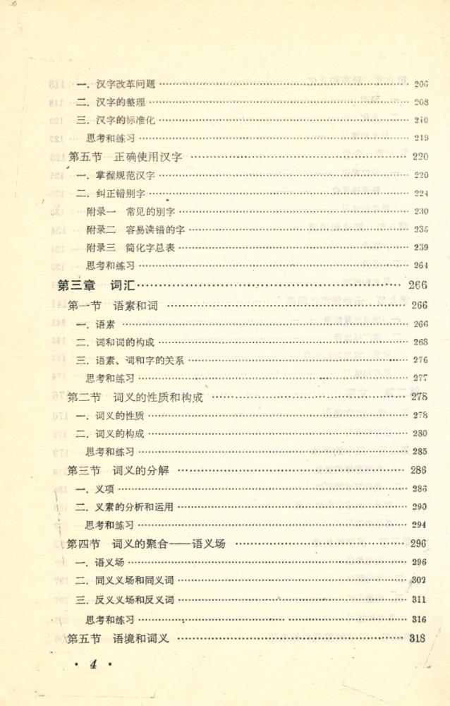 『现代汉语 上册』 5