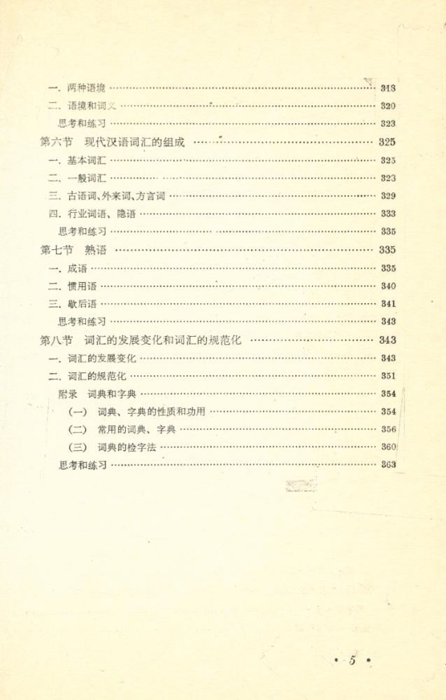 『现代汉语 上册』 6