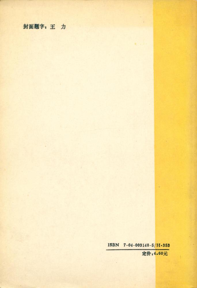 『现代汉语 上册』 7