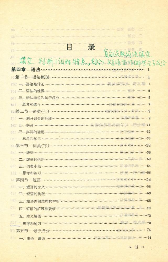 『现代汉语 下册』 2