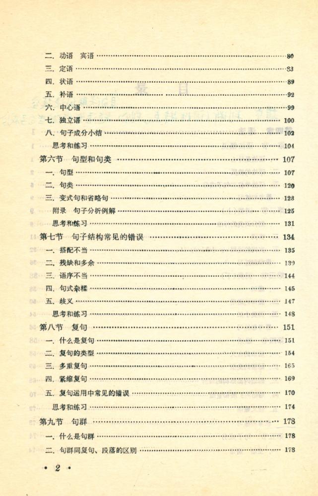 『现代汉语 下册』 3