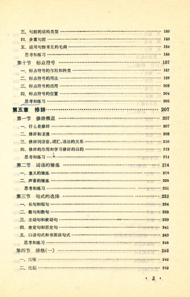 『现代汉语 下册』 4