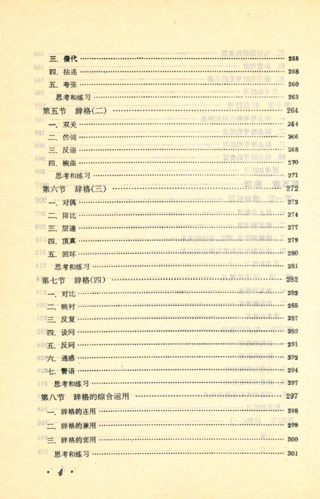『现代汉语 下册』 5