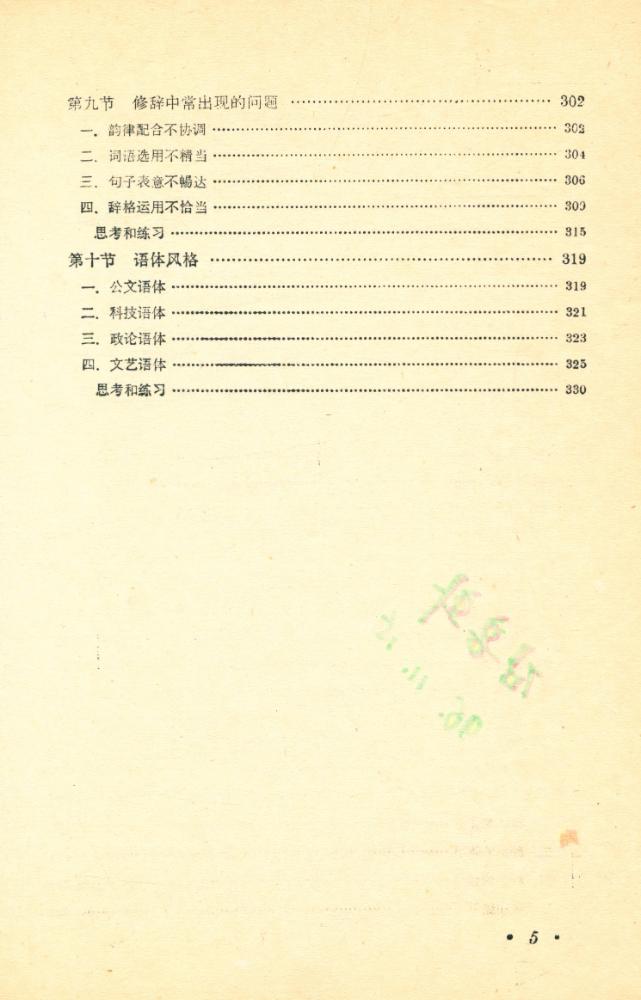 『现代汉语 下册』 6