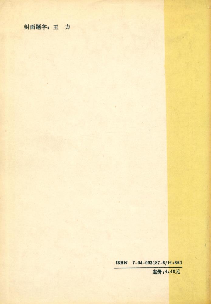 『现代汉语 下册』 7
