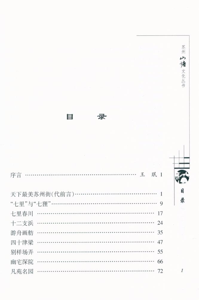 『明清苏州山塘街河』 2