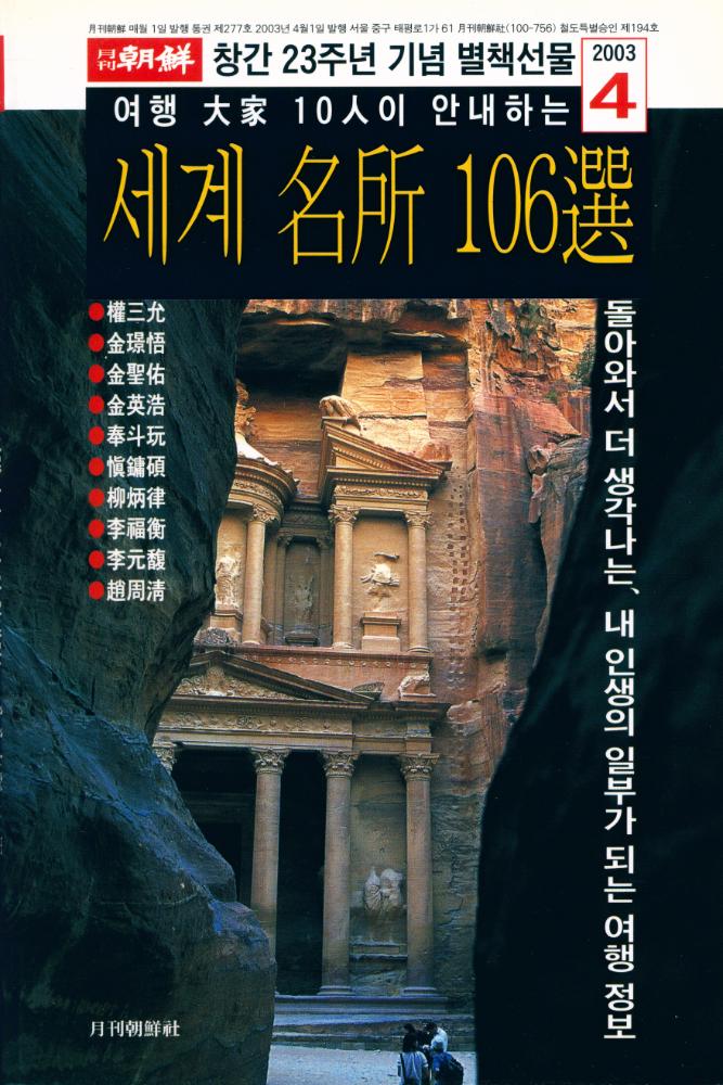 『月刊 朝鮮(월간 조선)』 2003년 4월호 23주년 기념 별책선물  1