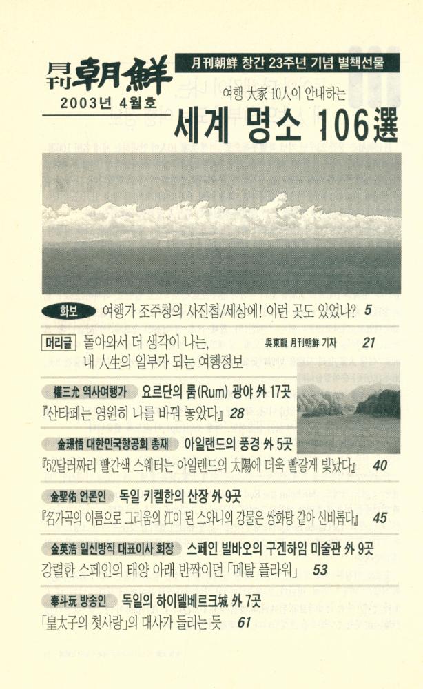 『月刊 朝鮮(월간 조선)』 2003년 4월호 23주년 기념 별책선물  2