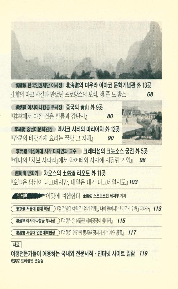 『月刊 朝鮮(월간 조선)』 2003년 4월호 23주년 기념 별책선물  3