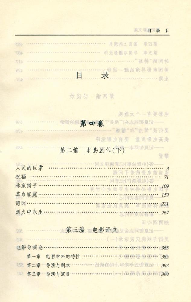 『夏衍电影文集 (第4卷)』 2