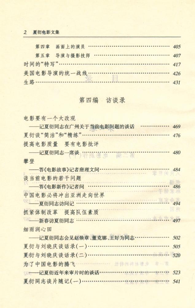 『夏衍电影文集 (第4卷)』 3