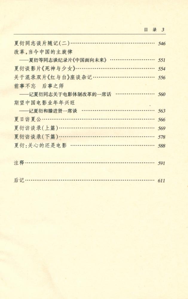 『夏衍电影文集 (第4卷)』 4