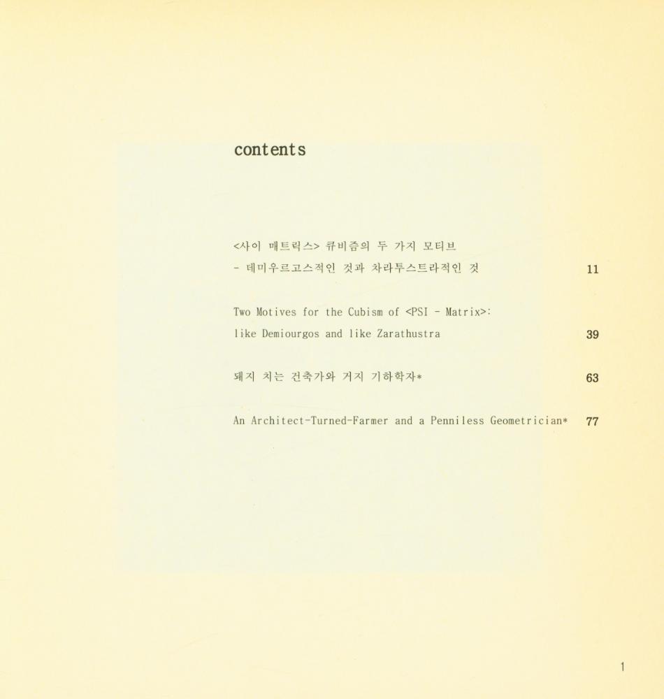 『2009 싸인디자인 : PSI Matrix』 2
