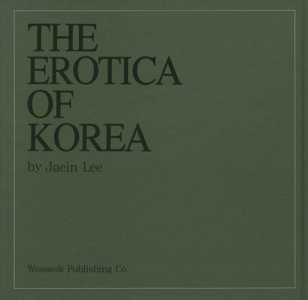 『서구인들도 감탄한 한국의 에로스 문화』 3