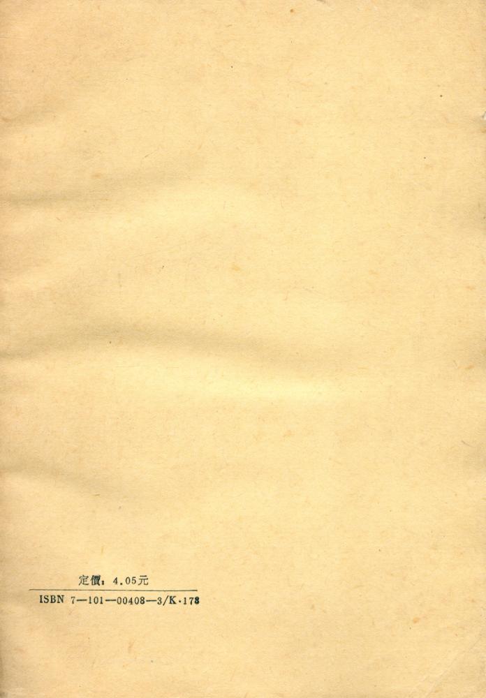 『史記選』 4