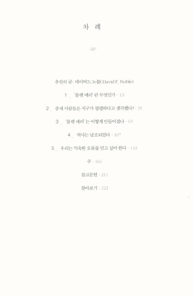 『날조된 역사 : 콜럼버스와 현대 역사가들』 2