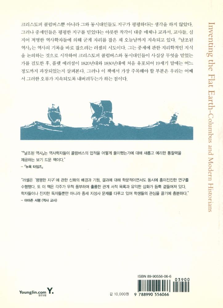 『날조된 역사 : 콜럼버스와 현대 역사가들』 3