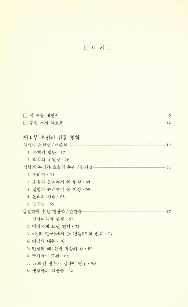 『후설과 현대철학』 2