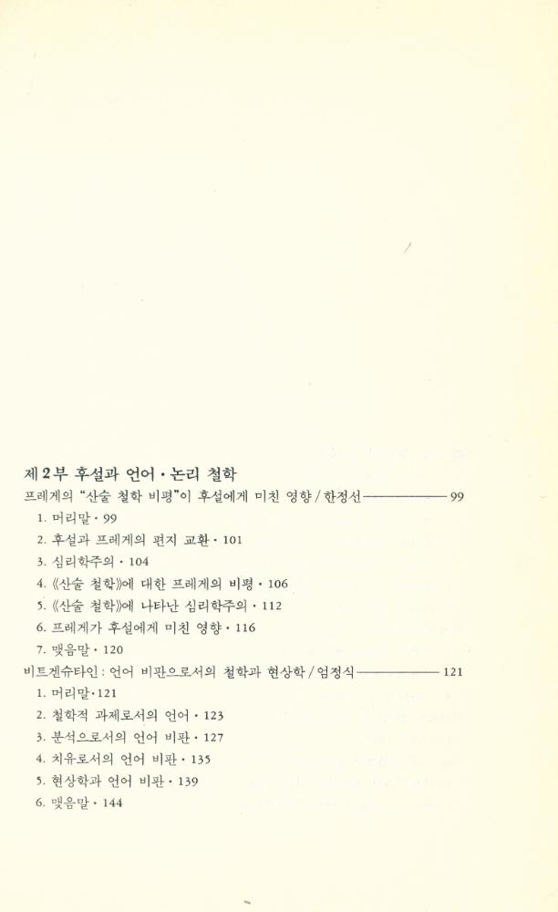 『후설과 현대철학』 3