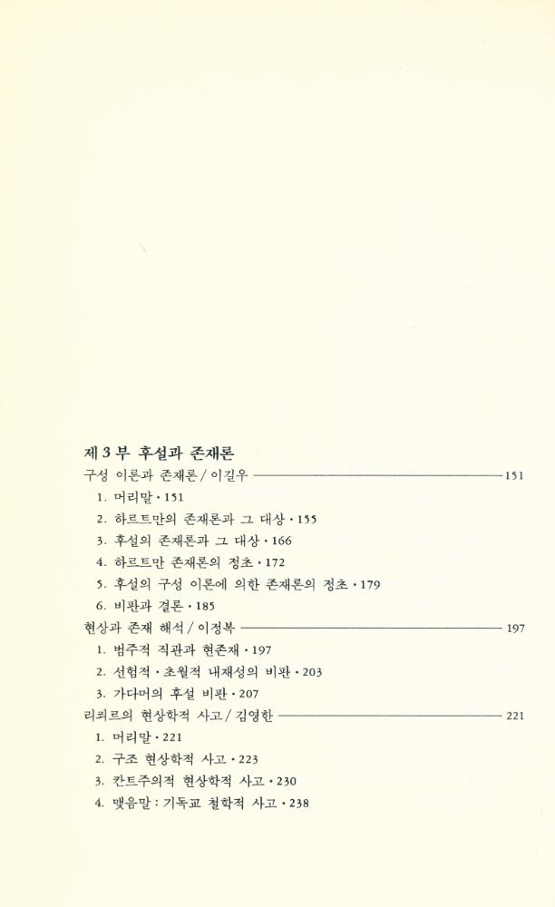 『후설과 현대철학』 4