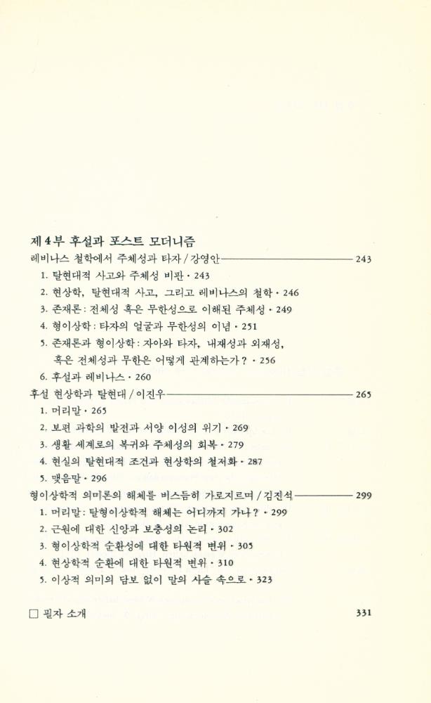 『후설과 현대철학』 5