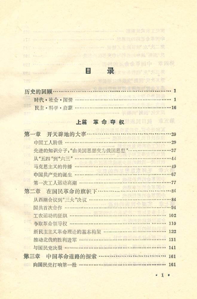 『中国共产党七十年(1921 - 1991)』 2