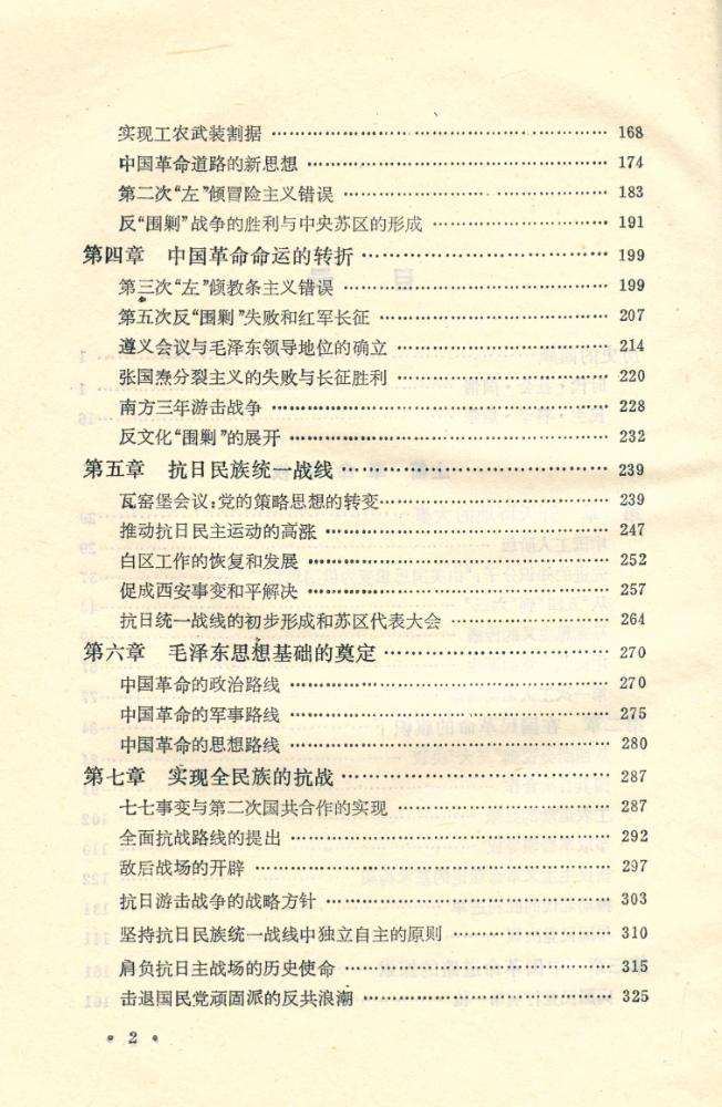 『中国共产党七十年(1921 - 1991)』 3