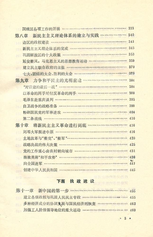 『中国共产党七十年(1921 - 1991)』 4