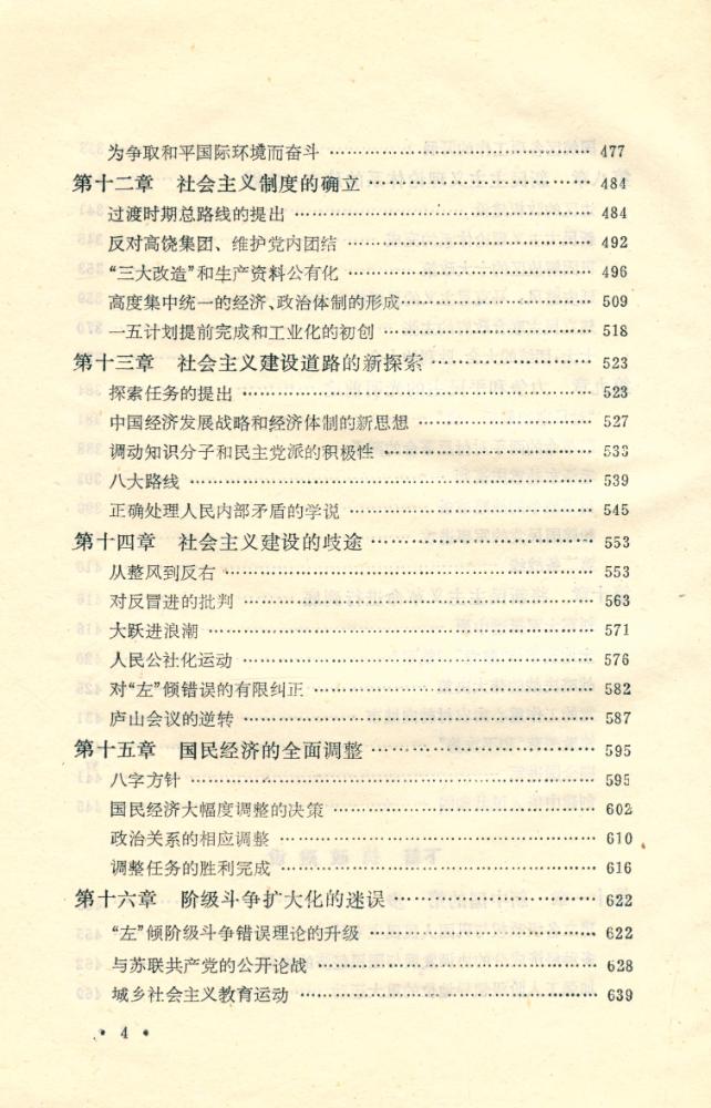 『中国共产党七十年(1921 - 1991)』 5