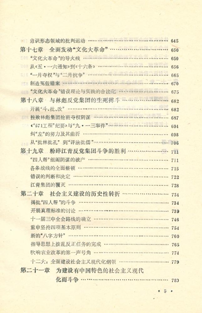 『中国共产党七十年(1921 - 1991)』 6
