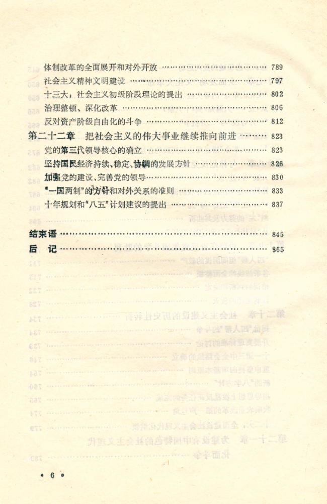 『中国共产党七十年(1921 - 1991)』 7