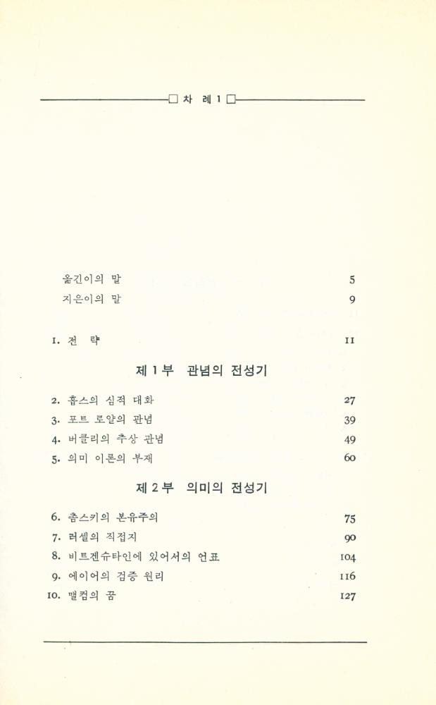 『왜 언어가 철학에서 중요한가?』 2
