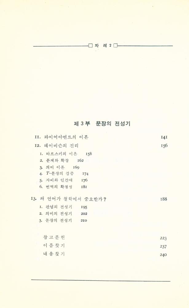 『왜 언어가 철학에서 중요한가?』 3