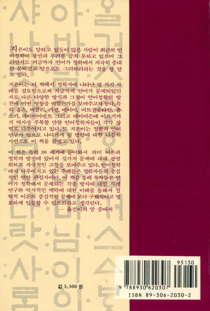 『왜 언어가 철학에서 중요한가?』 4