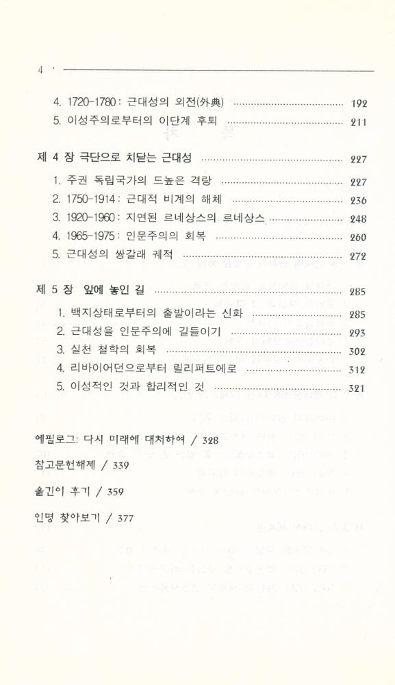 『코스모폴리스 : 근대의 숨은 이야깃거리들』 3